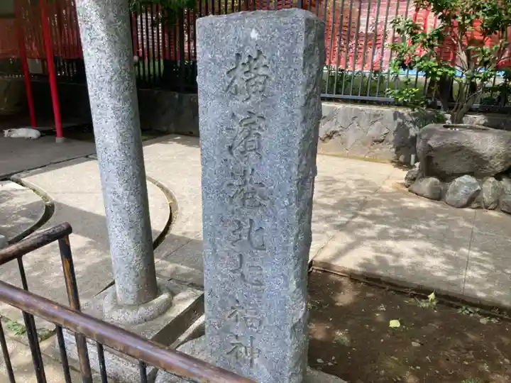 菊名池弁財天のその他建物