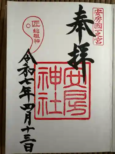 安房神社(千葉県)