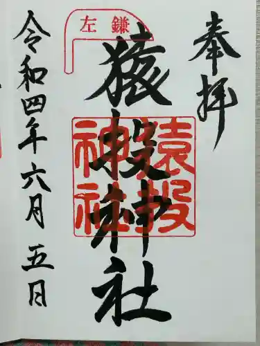 猿投神社(愛知県)