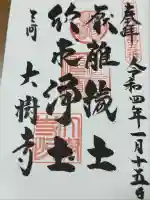 大樹寺(松安院大樹寺)(愛知県)