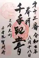 賢明寺(三重県)