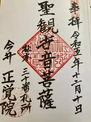 正覚院(長野県)