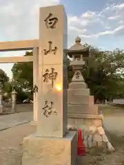 味美白山神社の建物その他