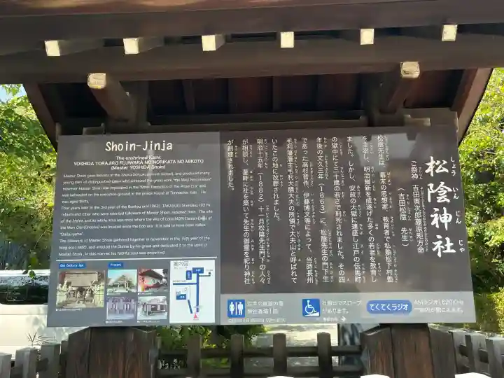 松陰神社(東京都)