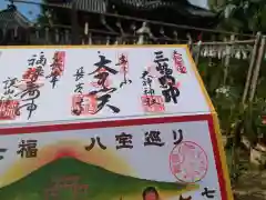 おふさ観音の御朱印