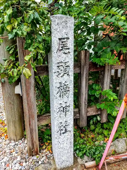 尾頭橋神社のその他建物