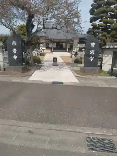 東岩寺(宮城県)
