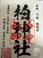 柏神社(千葉県)