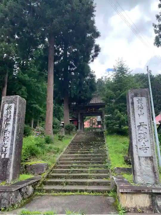 示現寺(福島県)