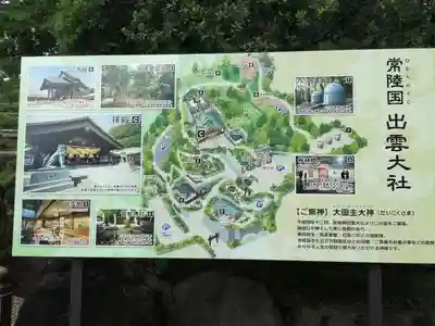 常陸国出雲大社のその他建物
