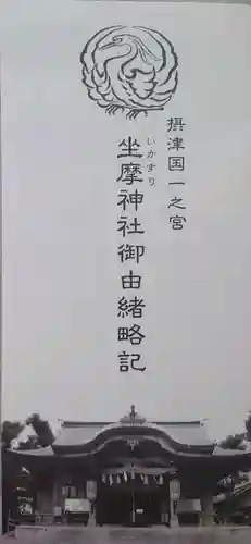 坐摩神社の御朱印