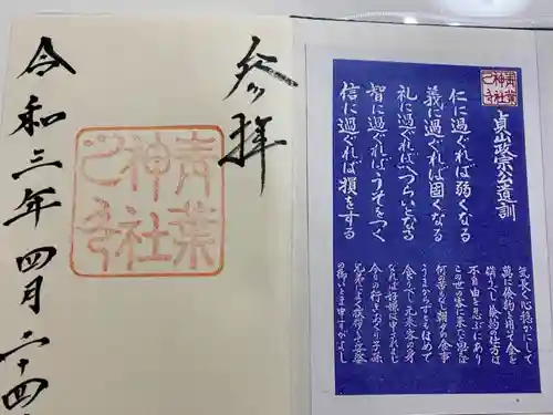 青葉神社の授与品その他