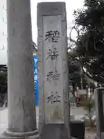 猿江神社のその他建物