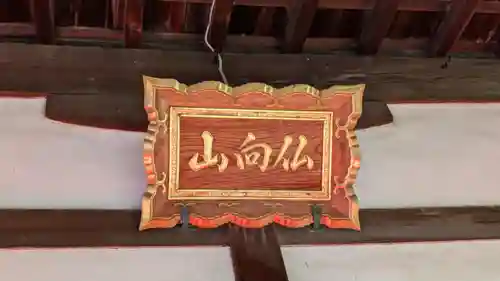 正行寺(京都府)