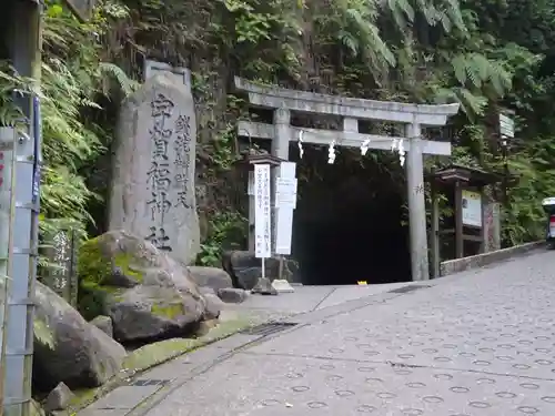 銭洗弁財天宇賀福神社の鳥居