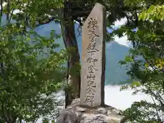 三峯神社奥宮の建物その他