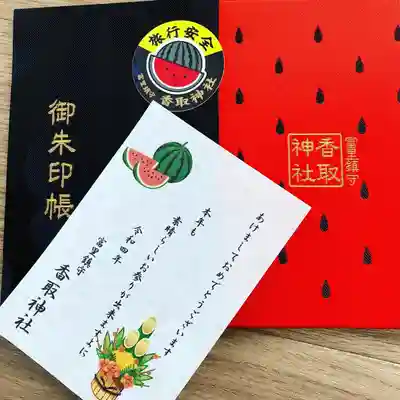 富里香取神社の御朱印帳