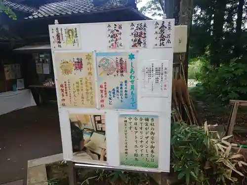 麻賀多神社の御朱印