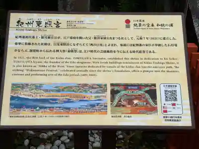 紀州東照宮の{uncategorized: "未分類", other: "その他", undefined: "問題あり", building: "その他建物", grave: "お墓", sacred_gate: "鳥居", guardian: "狛犬", statue: "像", buddha: "仏像", history: "歴史", nature: "自然", garden: "庭園", animal: "動物", pagoda: "塔", temizu: "手水舎", mountain_gate: "山門・神門", sanctuary: "本殿・本堂", subordinate: "末社・摂社", art: "芸術", scenery: "景色", jizo: "地蔵", ema: "絵馬", goshuin: "御朱印", omikuji: "おみくじ", items: "授与品その他", amulet: "お守り", goshuincho: "御朱印帳", eats: "食事", festival: "お祭り", votive_dance: "神楽", shichigosan: "七五三参", wedding: "結婚式", experience: "体験その他", initially: "初詣", around: "周辺", anti_infection: "感染症対策"}