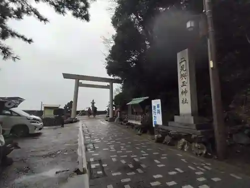 二見興玉神社の鳥居