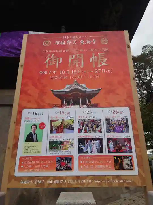 布施弁天 東海寺(千葉県)