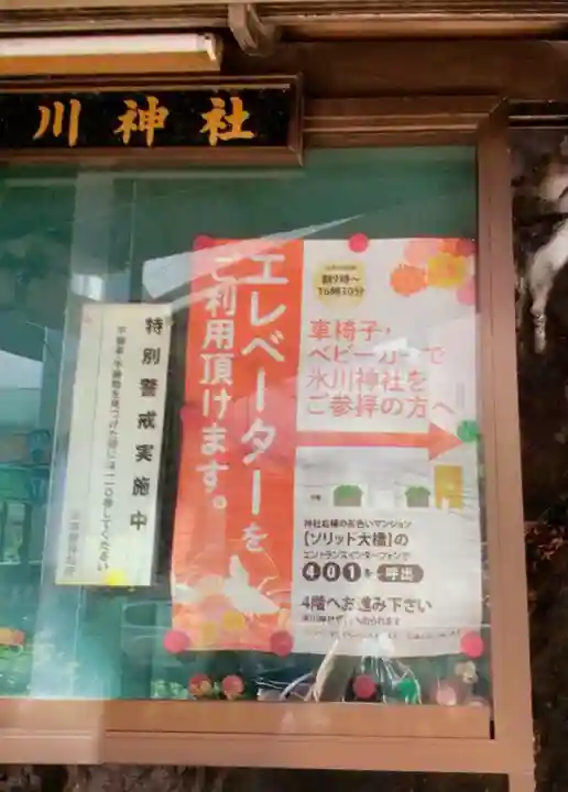 上目黒氷川神社(東京都)