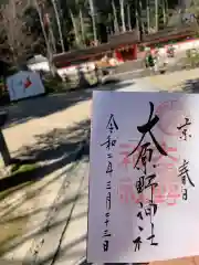 大原野神社の建物その他