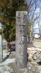 出羽国分寺薬師堂の建物その他