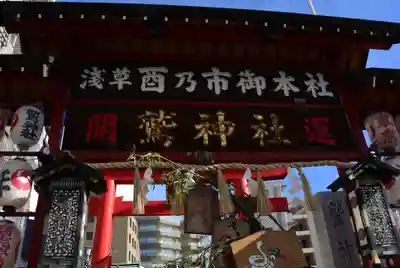 鷲神社(東京都)