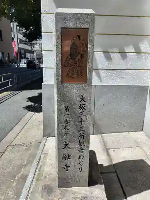 太融寺(大阪府)