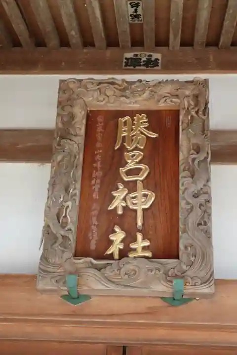勝呂神社のその他建物