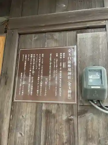 金玉神社の歴史