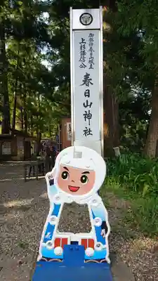 春日山神社のその他建物