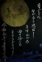 東蕗田天満社の授与品その他