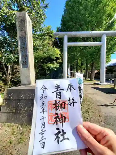 青柳神社(福島県)