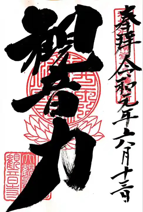 観音寺(群馬県)