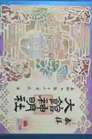 大館神明社の御朱印