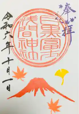 10/1〜の御朱印を書き入れて頂きました