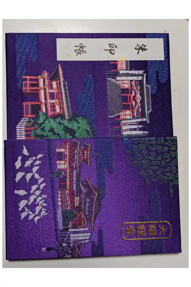 大須観音 （北野山真福寺宝生院）の御朱印帳