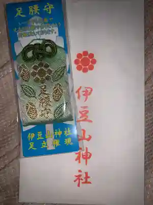 伊豆山神社のお守り