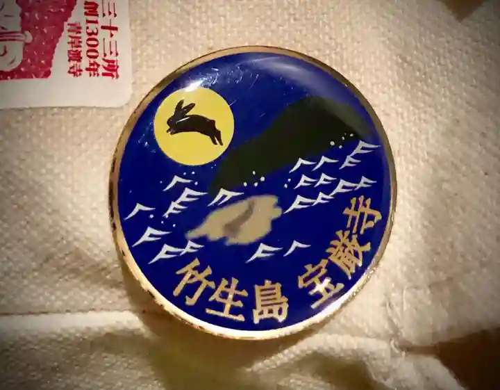 宝厳寺の授与品その他