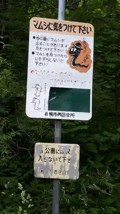 上手稲神社の周辺