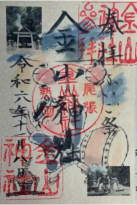 金山神社の御朱印