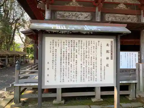 夷隅神社の歴史