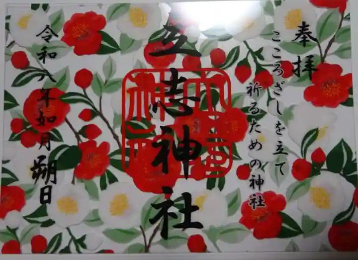 立志神社(滋賀県)