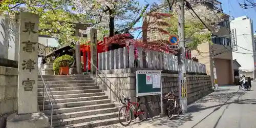 東高津宮(大阪府)