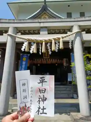 平田神社の{uncategorized: "未分類", other: "その他", undefined: "問題あり", building: "その他建物", grave: "お墓", sacred_gate: "鳥居", guardian: "狛犬", statue: "像", buddha: "仏像", history: "歴史", nature: "自然", garden: "庭園", animal: "動物", pagoda: "塔", temizu: "手水舎", mountain_gate: "山門・神門", sanctuary: "本殿・本堂", subordinate: "末社・摂社", art: "芸術", scenery: "景色", jizo: "地蔵", ema: "絵馬", goshuin: "御朱印", omikuji: "おみくじ", items: "授与品その他", amulet: "お守り", goshuincho: "御朱印帳", eats: "食事", festival: "お祭り", votive_dance: "神楽", shichigosan: "七五三参", wedding: "結婚式", experience: "体験その他", initially: "初詣", around: "周辺", anti_infection: "感染症対策"}
