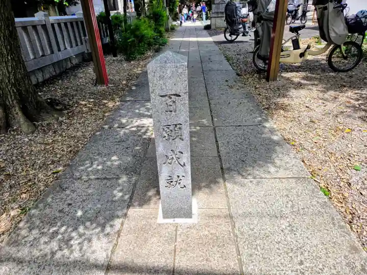 八幡神社(東京都)