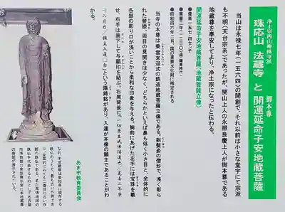 法蔵寺の歴史