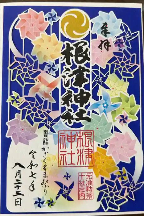 根津神社の御朱印